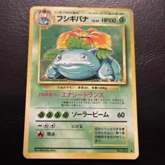 2026年最新】旧裏 フシギバナ 初版の人気アイテム - メルカリ