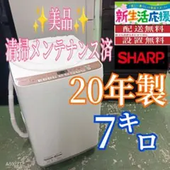 442 シャープ　大容量　7キロ　洗濯機　小型　一人暮らし　同棲使用可　ピンク 442 シャープ 大きめサイズ 7キロ 洗濯機 小型 一人暮らし 同棲 ピンク