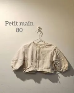 petit main カーディガン