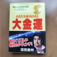 2026年最新】深見_東州の人気アイテム - メルカリ