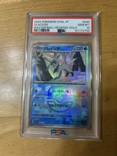 PSA 10 グレイシア 040/187 SV8a マスターボールミラー - メルカリ
