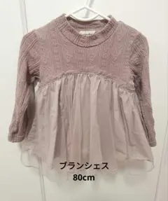 【ブランシェス　80cm】 状態良　トップス 　チュール