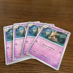 ポケモンカード ユンゲラー 4枚セット sv2aのサムネイル