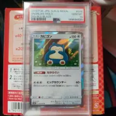 カビゴン R SM10 ダブルブレイズ 076/095 PSA10 - メルカリ