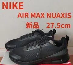 新品　タグ付き　ナイキ　エアー　マックス　　NUAXIS　ブラック　27.5cm