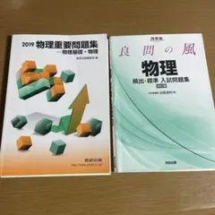 2026年最新】物理の分野別問題集 波動 熱の人気アイテム - メルカリ
