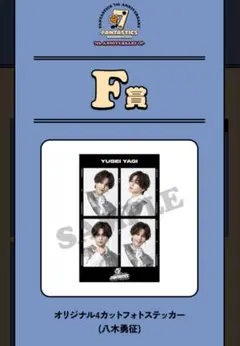2026年最新】八木勇征さんの人気アイテム - メルカリ