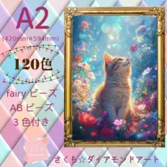 120色☆A2サイズ【Ta-box313】ABビーズ&fairyビーズ3色付き - メルカリ