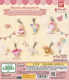 サンリオ マイメロディ 目印チャーム カプセルトイ