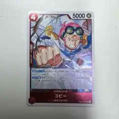 PRB02-001 コビー R