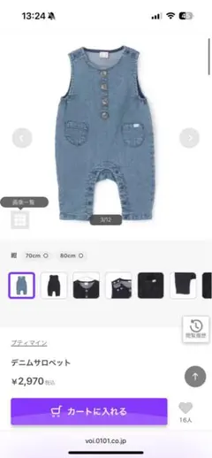 プティマイン♡デニムロンパース　80 新品未使用