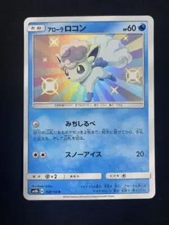 2026年最新】アローラロコンの人気アイテム - メルカリ