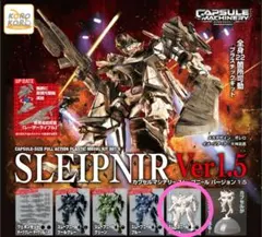 CAPSULE MACHINERYスレープニール ver1.5　ホワイト