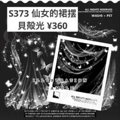 【S373】仙女的裙摆 装飾マステ 切り売り 海外マスキングテープ