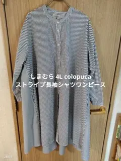 しまむら 4L colopuca ストライプ長袖シャツワンピース