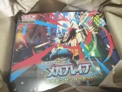 メガブレイブ ポケモンセンターセット