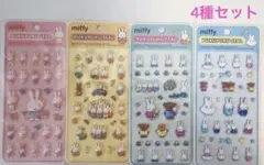 正規品　ミッフィー　ぷくぷくシール　4種セット
