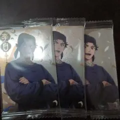 薬屋のひとりごとウエハース 李白3枚セット売り