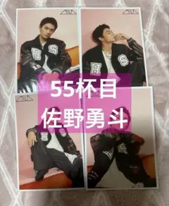 ●生写真セット55杯目 佐野勇斗 セット