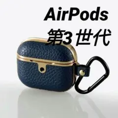 AirPods 第3世代 用 サイドメッキ ソフトレザーカバー ネイビー