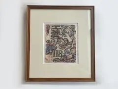 秋山厳 木版画 さくらまんかい直筆サイン入り1991年 額装 52.5×41cm
