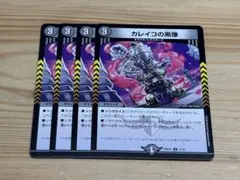 Vチャロン カレイコの黒像 各4枚セット - メルカリ