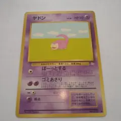 No42 ポケモンカード 初代 旧裏面 旧裏 ヤドン 美品 - メルカリ