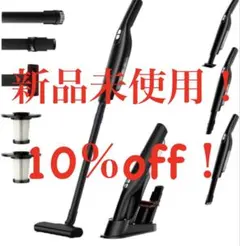 特別限定価格！新品未使用！【超大特価10%off！】コードレス掃除機
