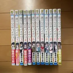 2026年最新】僕の心のヤバイやつ 全巻初版の人気アイテム - メルカリ