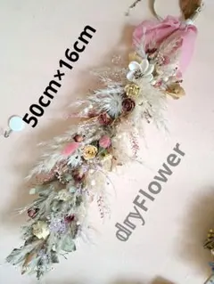 ドライフラワースワッグ 縦長ガーランド 母の日 誕生日プレゼント お祝い 贈り物