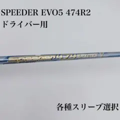 2026年最新】スピーダーエボリューションⅤの人気アイテム - メルカリ