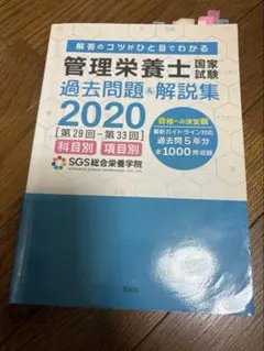 2025年最新】SGS総合栄養学院の人気アイテム - メルカリ