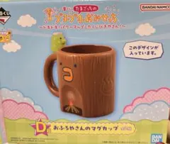 たまごっちのプチプチおみせっち　D賞　おふろやさんのマグカップ