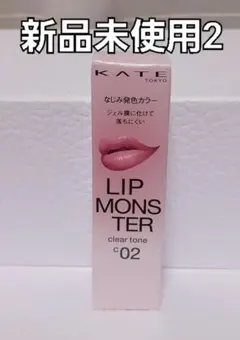 KATE リップモンスター クリアトーン C02 肉色々モンスターのサムネイル