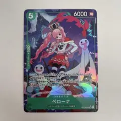 ワンピースカード 蒼海の七傑 ペローナ OP14-033 SRパラレル