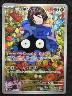 エリカのモンジャラ AR 背面線あり 美品】エリカのモンジャラ AR スタートデッキ100 743/742 - メルカリ