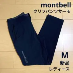【新品】montbell モンベル M レディース クリフパンツサーモ 黒