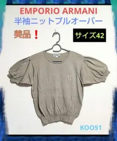 EMPORIO ARMANI ニットプルオーバー 半袖 カットソー 日本製