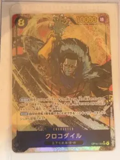 ONE PIECEカードゲームOP14-120 SECクロコダイル