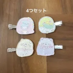 すみっこぐらし 前髪クリップ