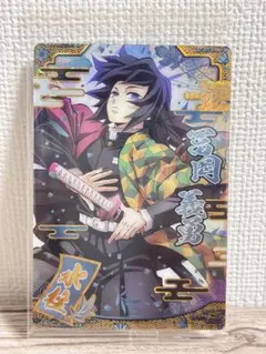 鬼滅の刃 ウエハース 9 カード 冨岡義勇 SR