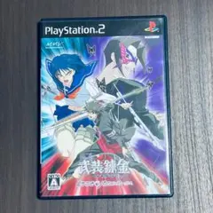 【PS2動作確認済】武装錬金～ようこそパピヨンパークへ　ブソウレンキン