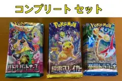 ポケカ コンプリート セット 超電ブレイカー バトルパートナーズ 楽園ドラゴーナ