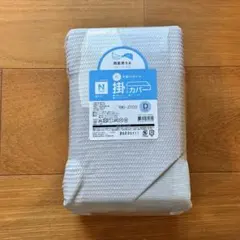 新品　NITORI Nクール 掛け布団カバー グレー ダブル用 接触冷感 ②