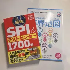 【就活】史上最強SPI&テストセンター1700題. 2026最新版