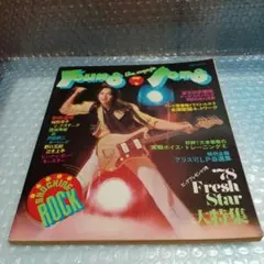 明星 1978年7月号付録 歌謡曲 楽譜集 昭和レトロ 山口百恵 ピンクレディ