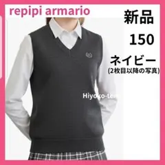 新品 スクールベスト 150 女の子 ガールズ レピピ ウール S 紺 ネイビー