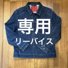 2025年最新】リーバイスプレミアム gジャンの人気アイテム