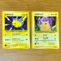 ピカチュウ HP50 ポケモンカード　カードe ポケモンカード ピカチュウ HP50 旧裏.カードe 2枚セット - メルカリ