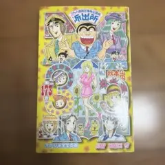 道楽王リョーツ カード未開封 こち亀 173巻 初版 - メルカリ